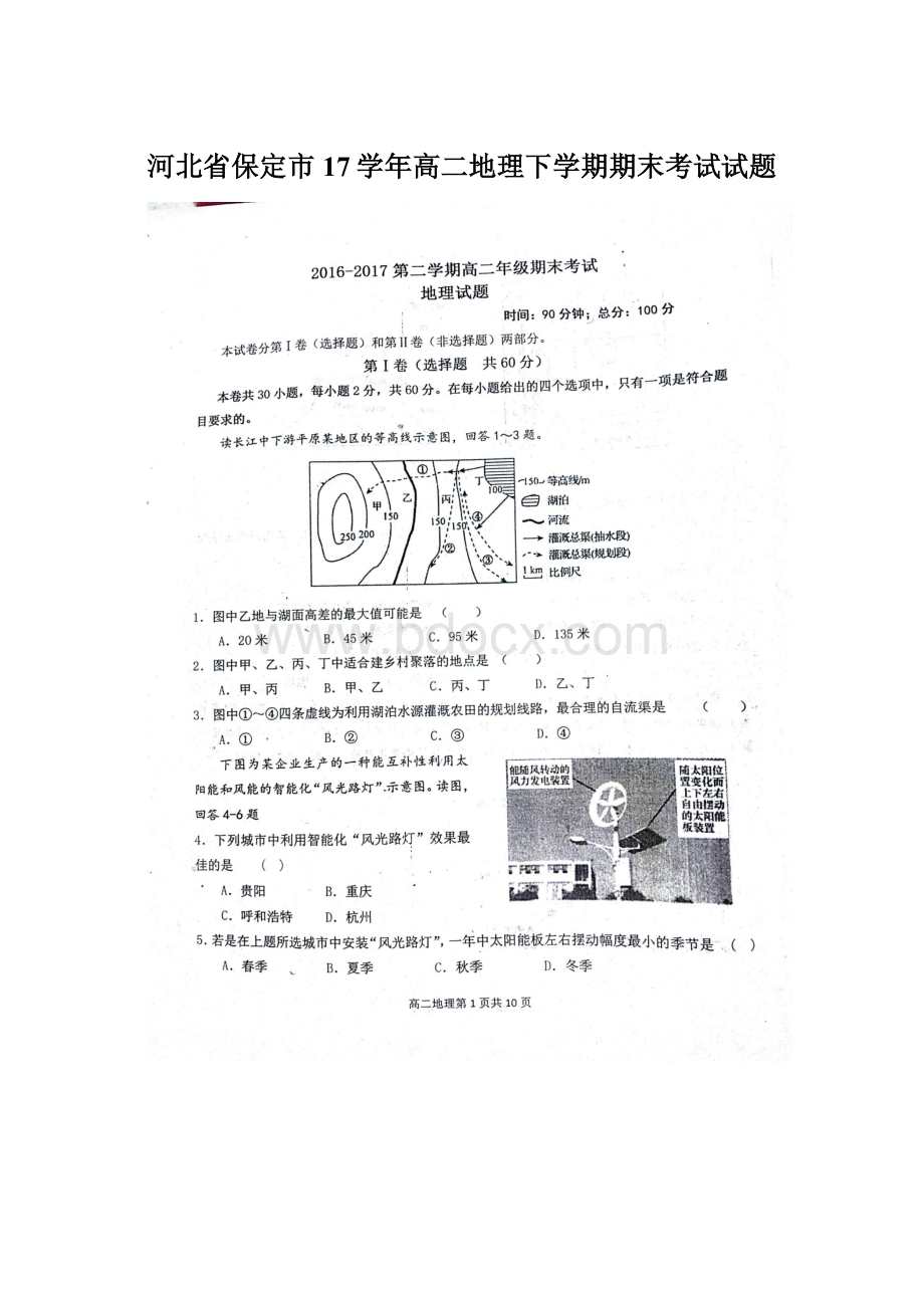 河北省保定市17学年高二地理下学期期末考试试题Word文档下载推荐.docx