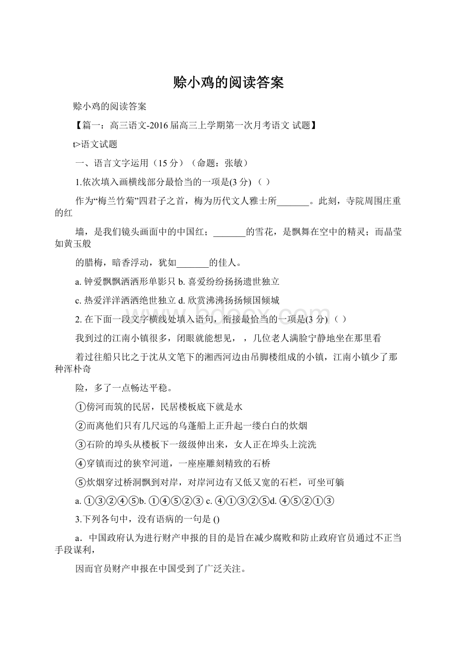 赊小鸡的阅读答案Word文件下载.docx