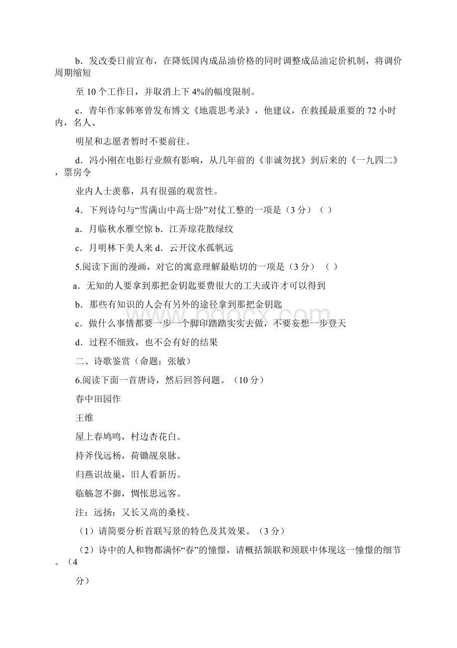 赊小鸡的阅读答案Word文件下载.docx_第2页