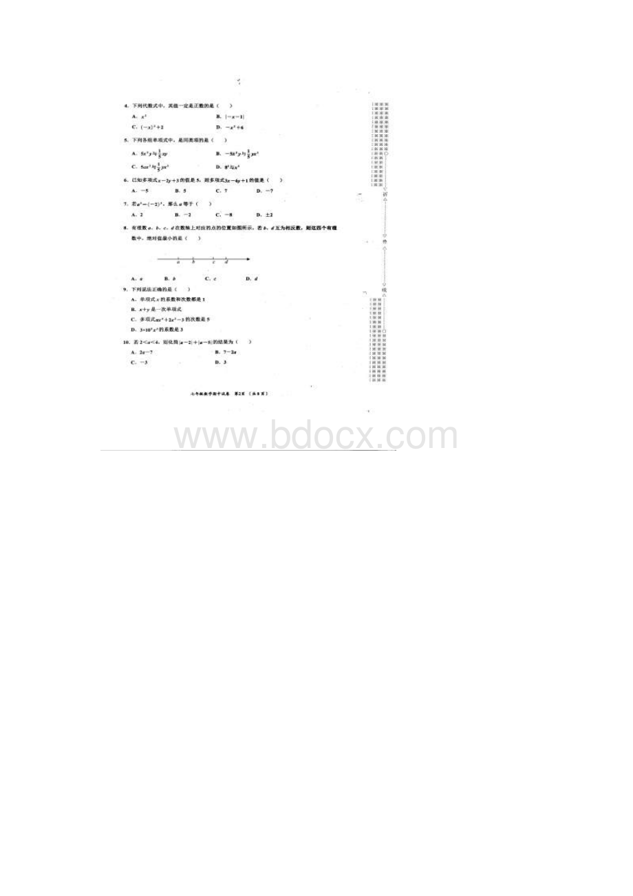 应城市第一学期期中数学试题及答案文档格式.docx_第2页