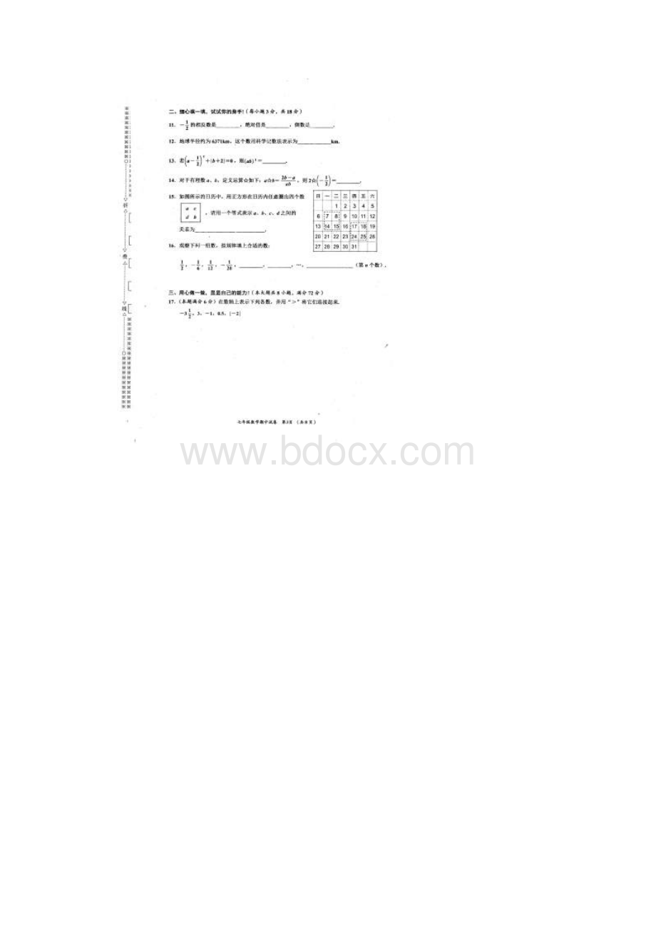 应城市第一学期期中数学试题及答案文档格式.docx_第3页