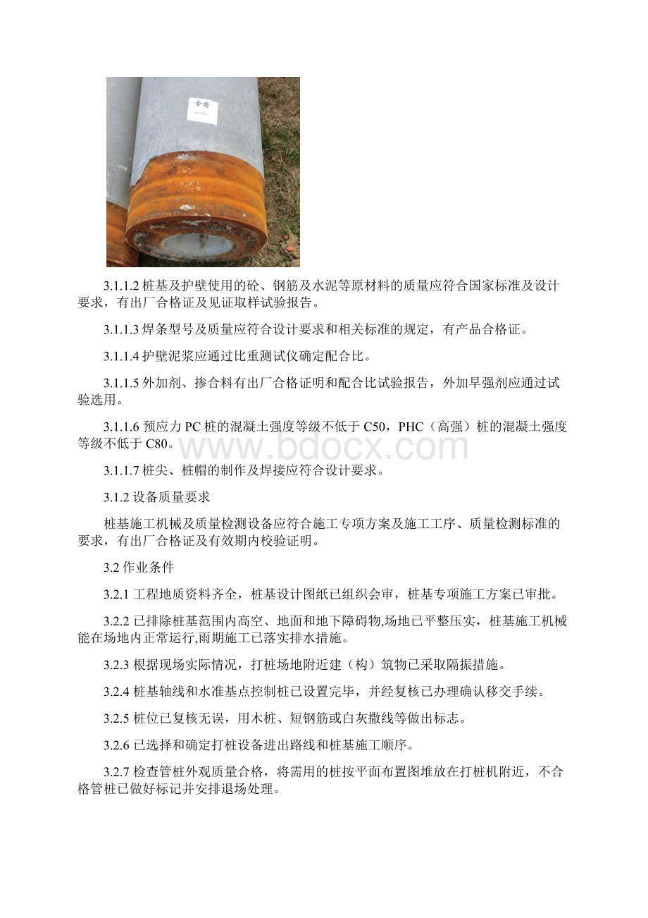 桩基工程工艺及质量标准图文.docx_第2页