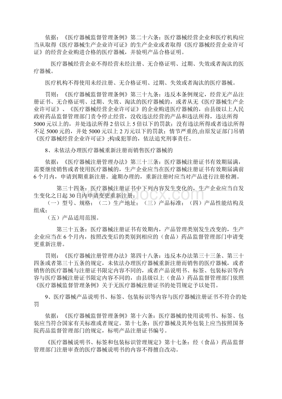 法律法规课件医疗器械行政执法法律法规条款汇编Word格式文档下载.docx_第3页