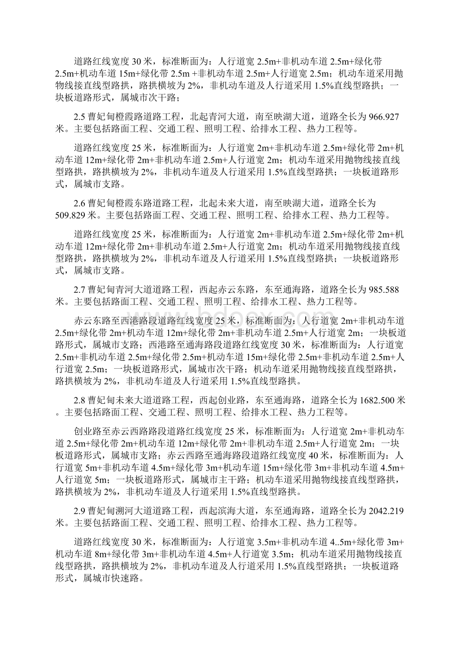 西区路网总体施工组织设计Word下载.docx_第3页