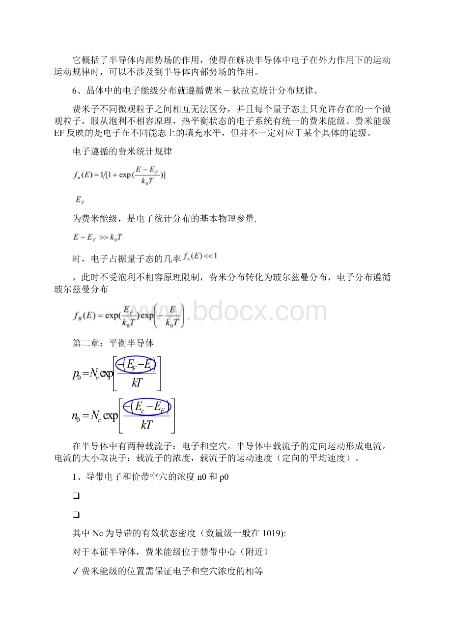 固体物理复习模板.docx_第3页