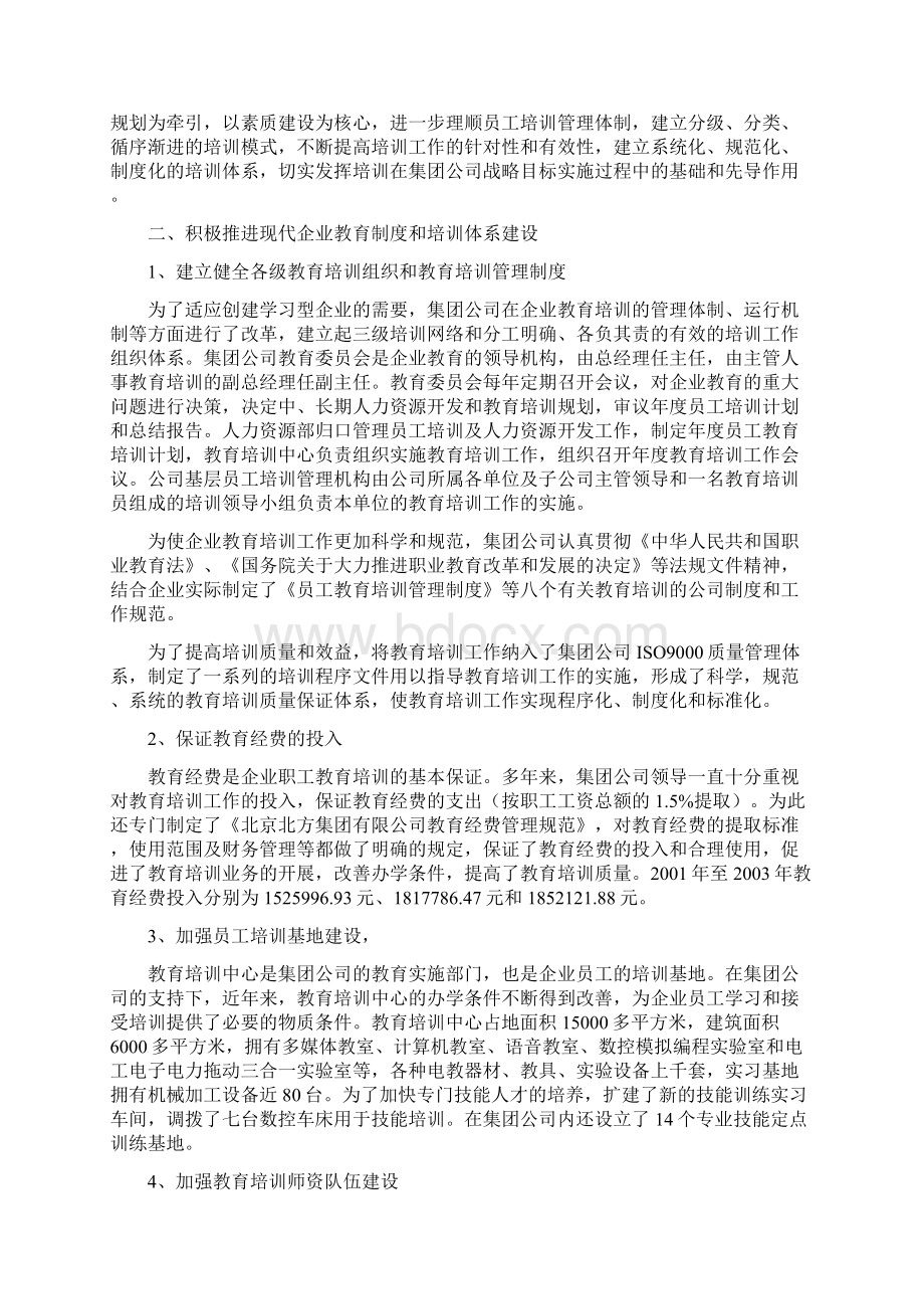 大力加强职工培训推动企业跨越式发展剖析.docx_第2页