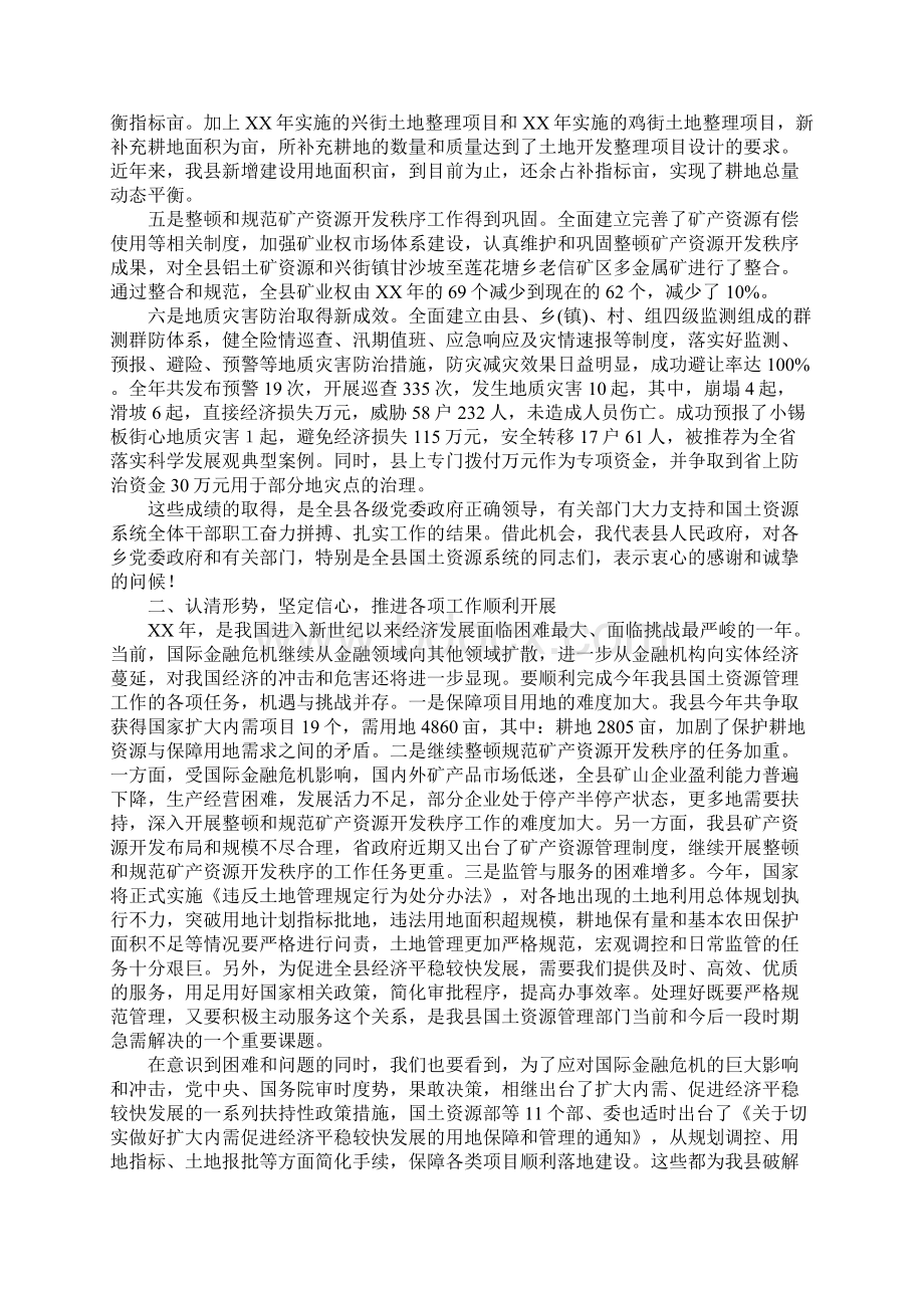 副县长在全县国土资源工作会议上的重要讲话Word文档格式.docx_第2页