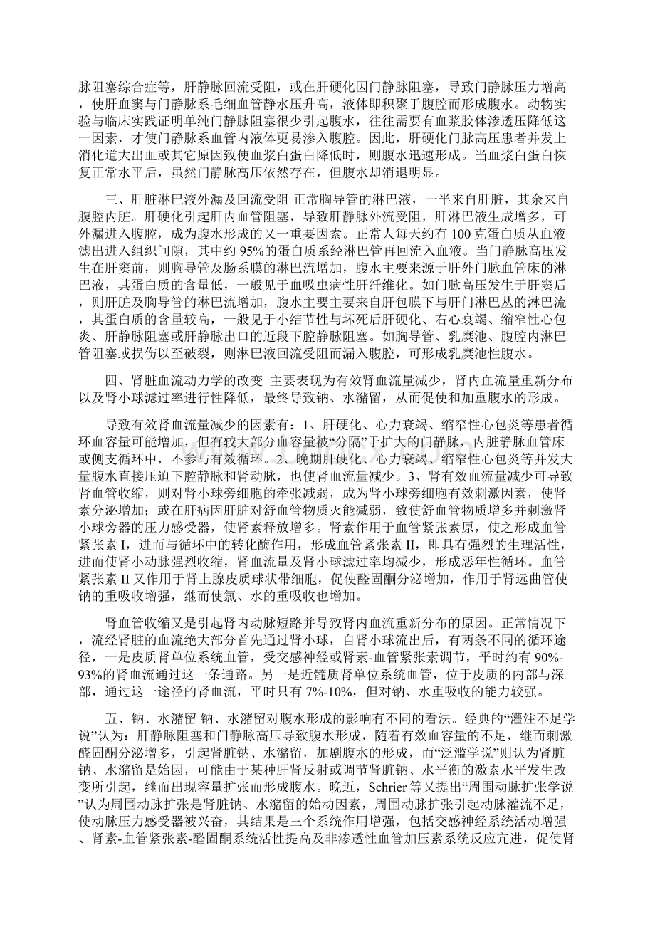 腹水鉴别诊断.docx_第2页