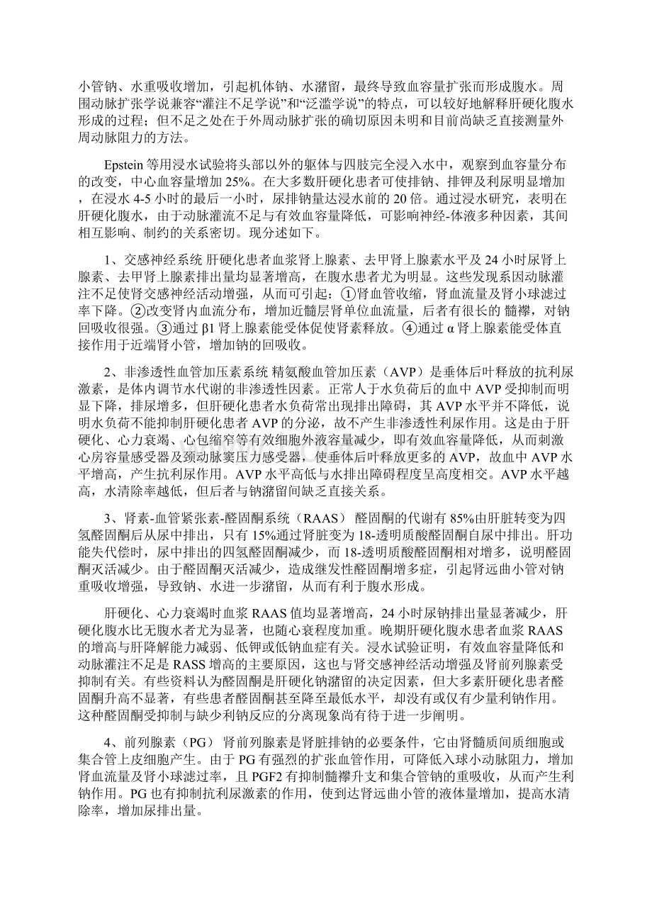 腹水鉴别诊断.docx_第3页