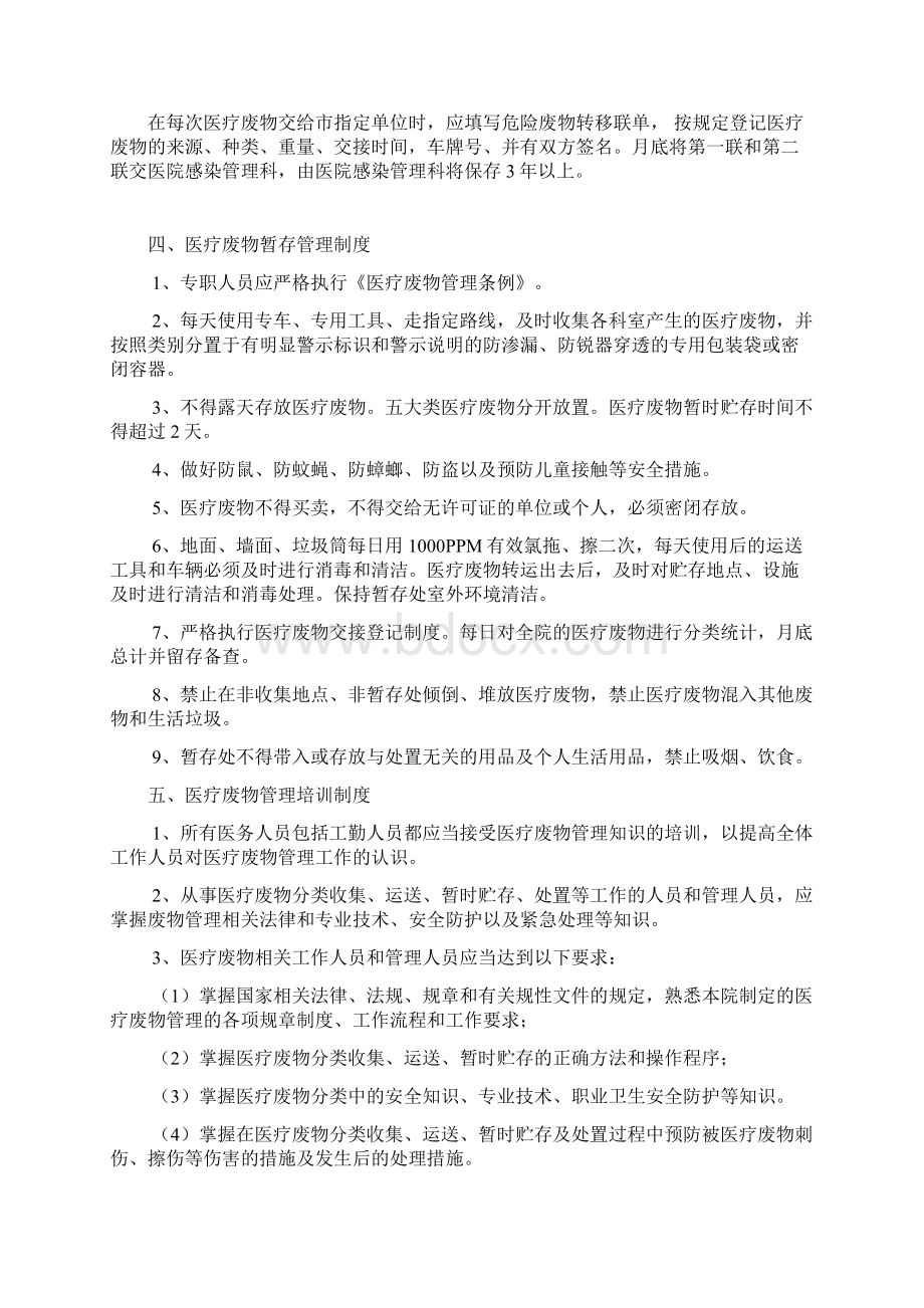 医疗废物管理制度汇编Word文件下载.docx_第3页