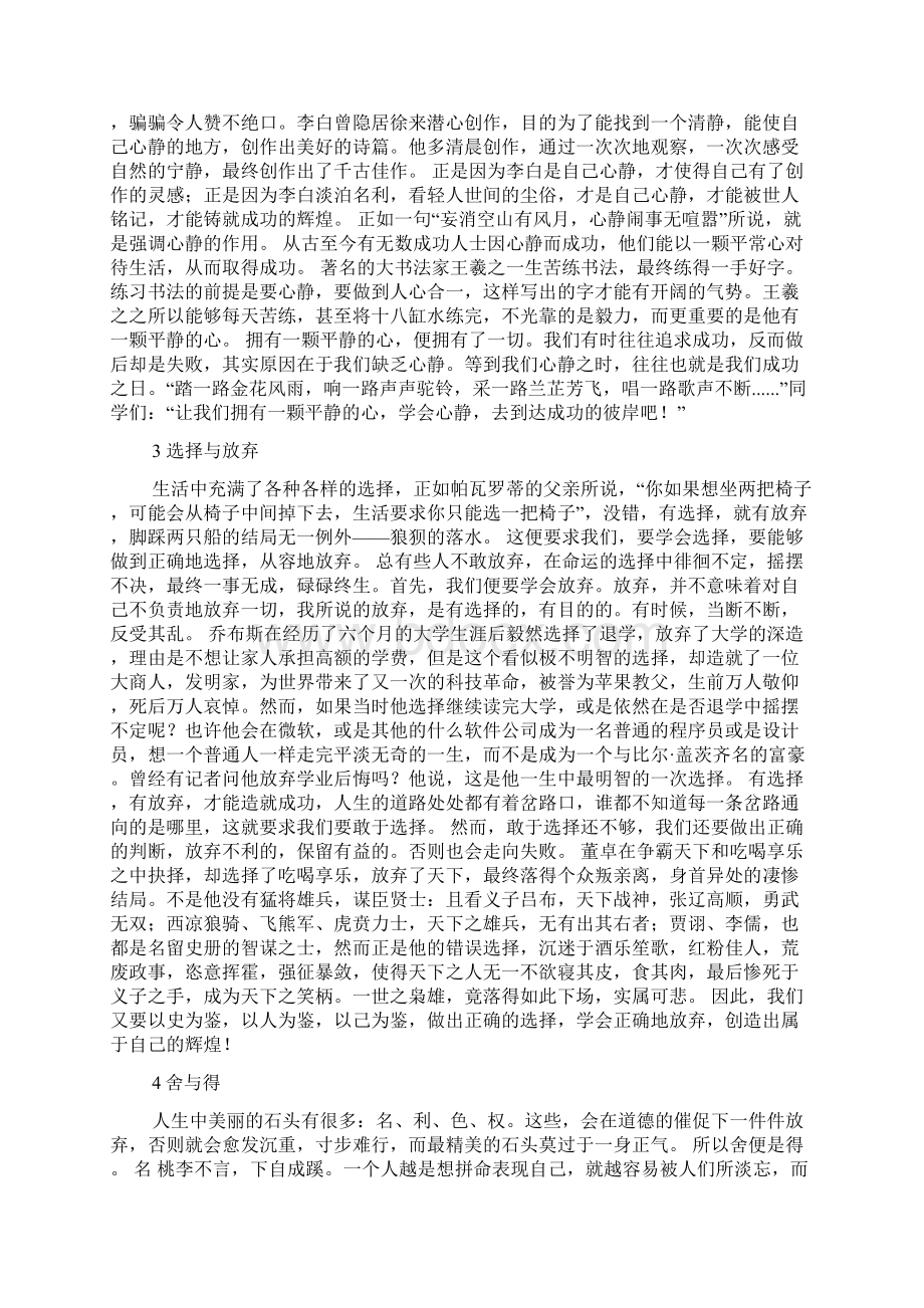 以红颜议论文.docx_第2页