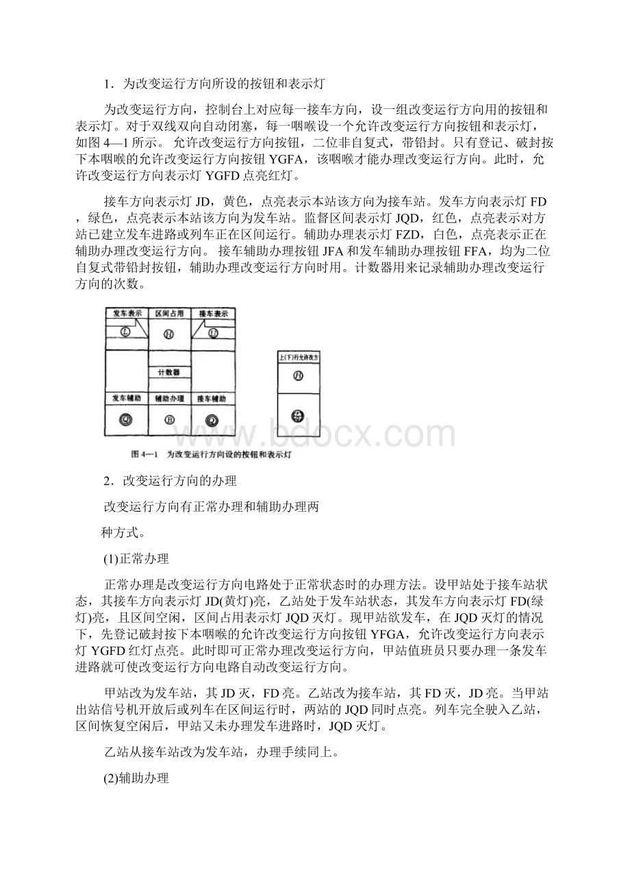 最新4线改变运行方向电路汇总.docx_第2页