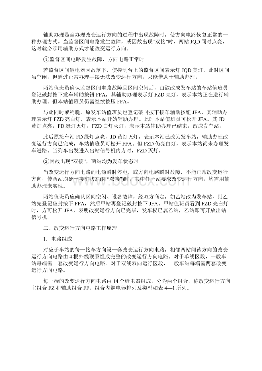 最新4线改变运行方向电路汇总.docx_第3页