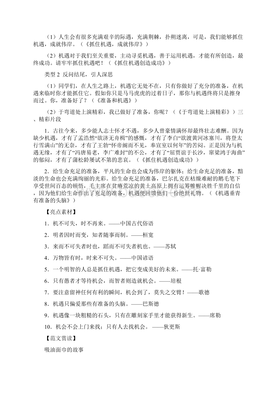 备战高考高三晨读晚练通关提分第18周Word文档下载推荐.docx_第2页