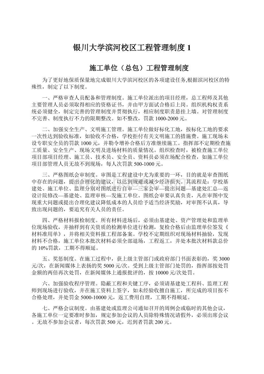 银川大学滨河校区工程管理制度1.docx