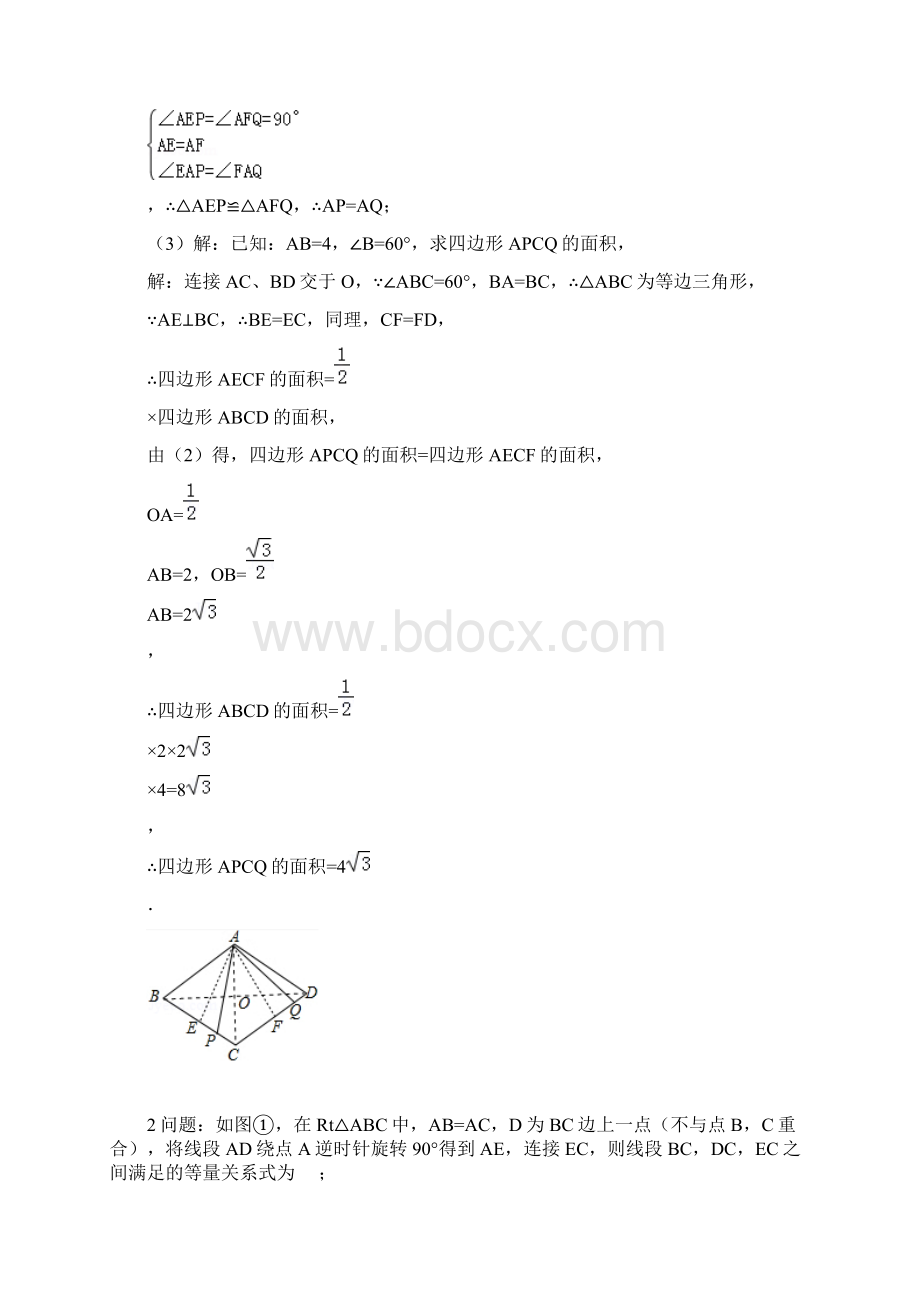 北师大版八年级下册数学压轴题专题.docx_第2页