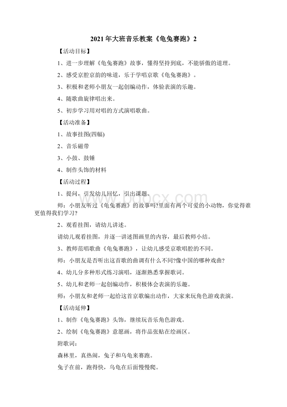 大班音乐教案《龟兔赛跑》.docx_第2页