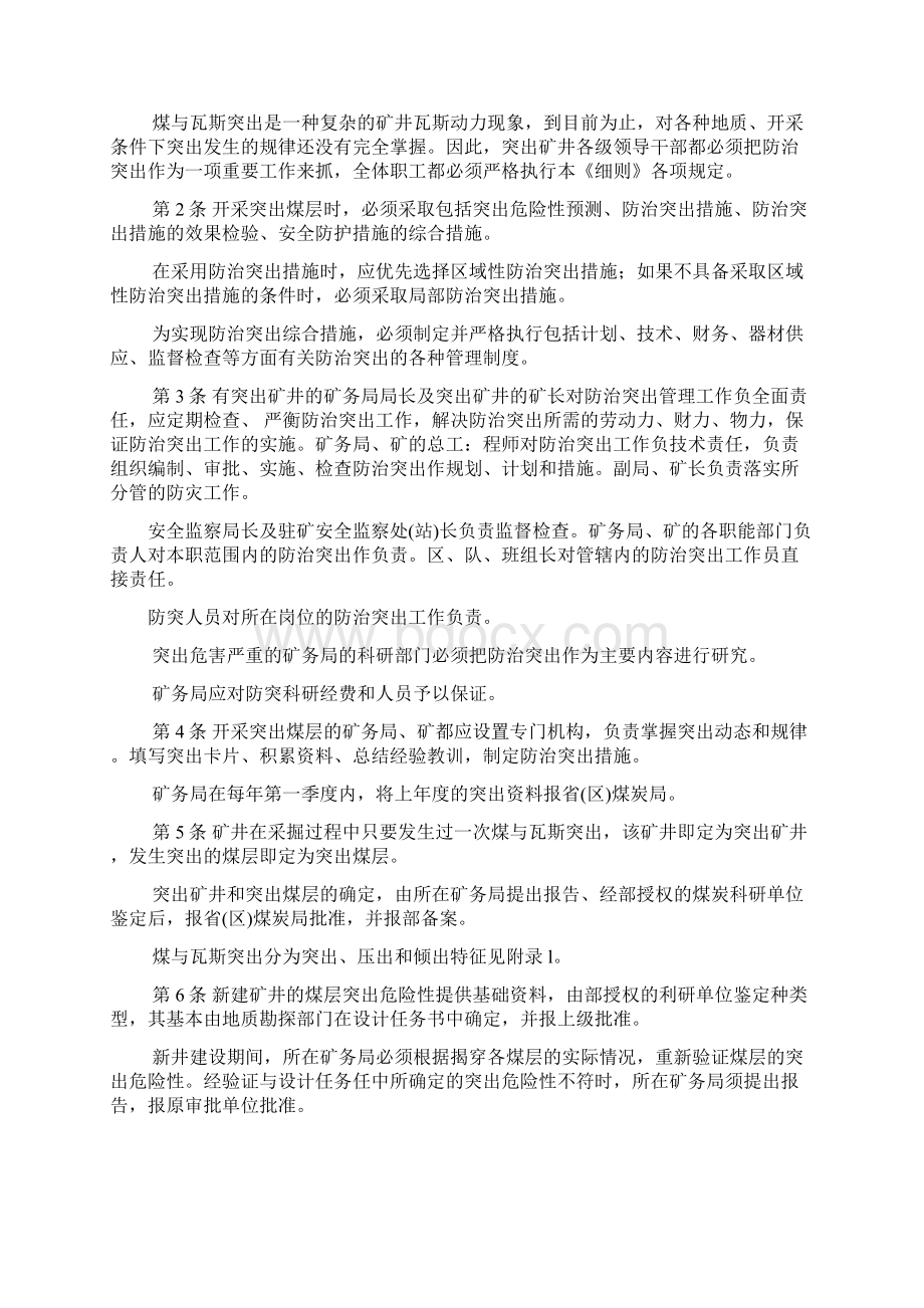 煤与瓦斯突出细则.docx_第3页