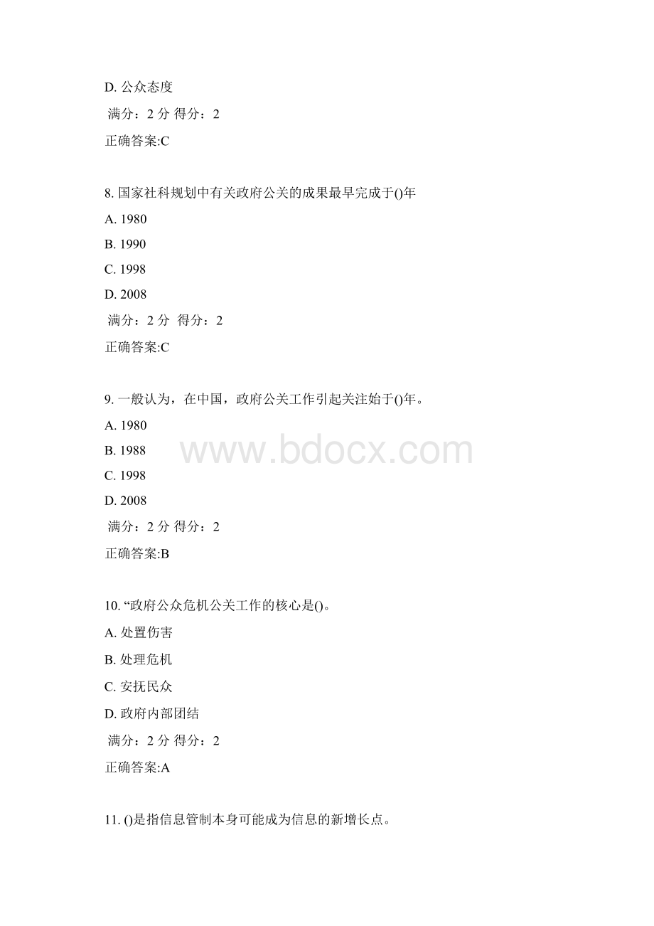 17秋学期清考《政府公共关系学》在线作业满分答案.docx_第3页