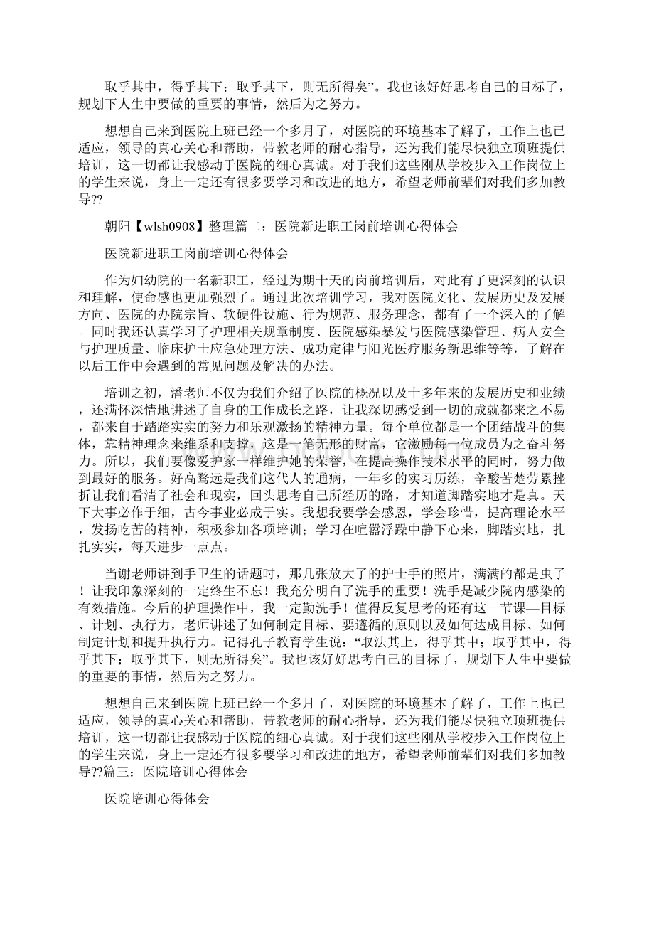 上海曙光医院培训心得体会.docx_第3页