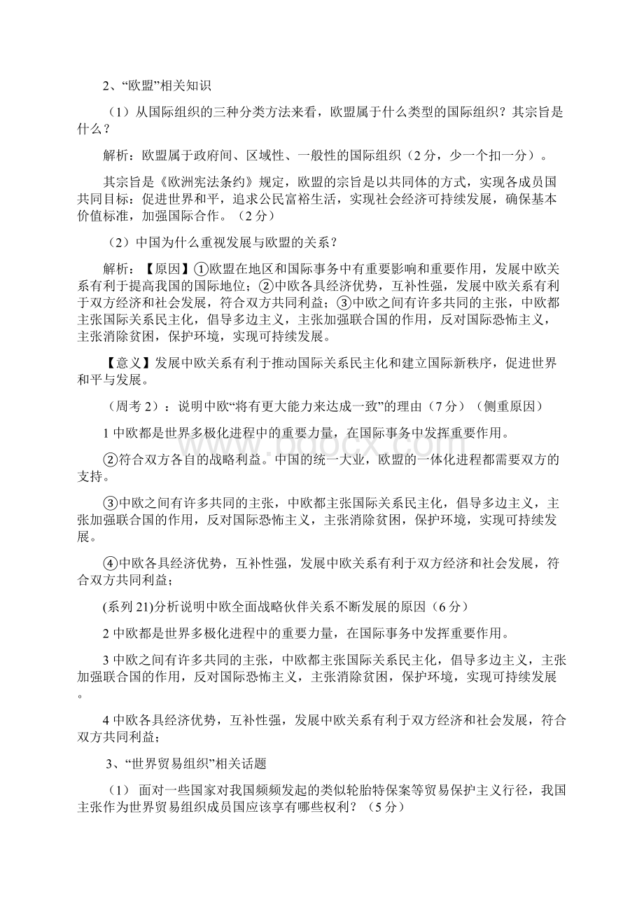 高中政治必修一 选修.docx_第2页