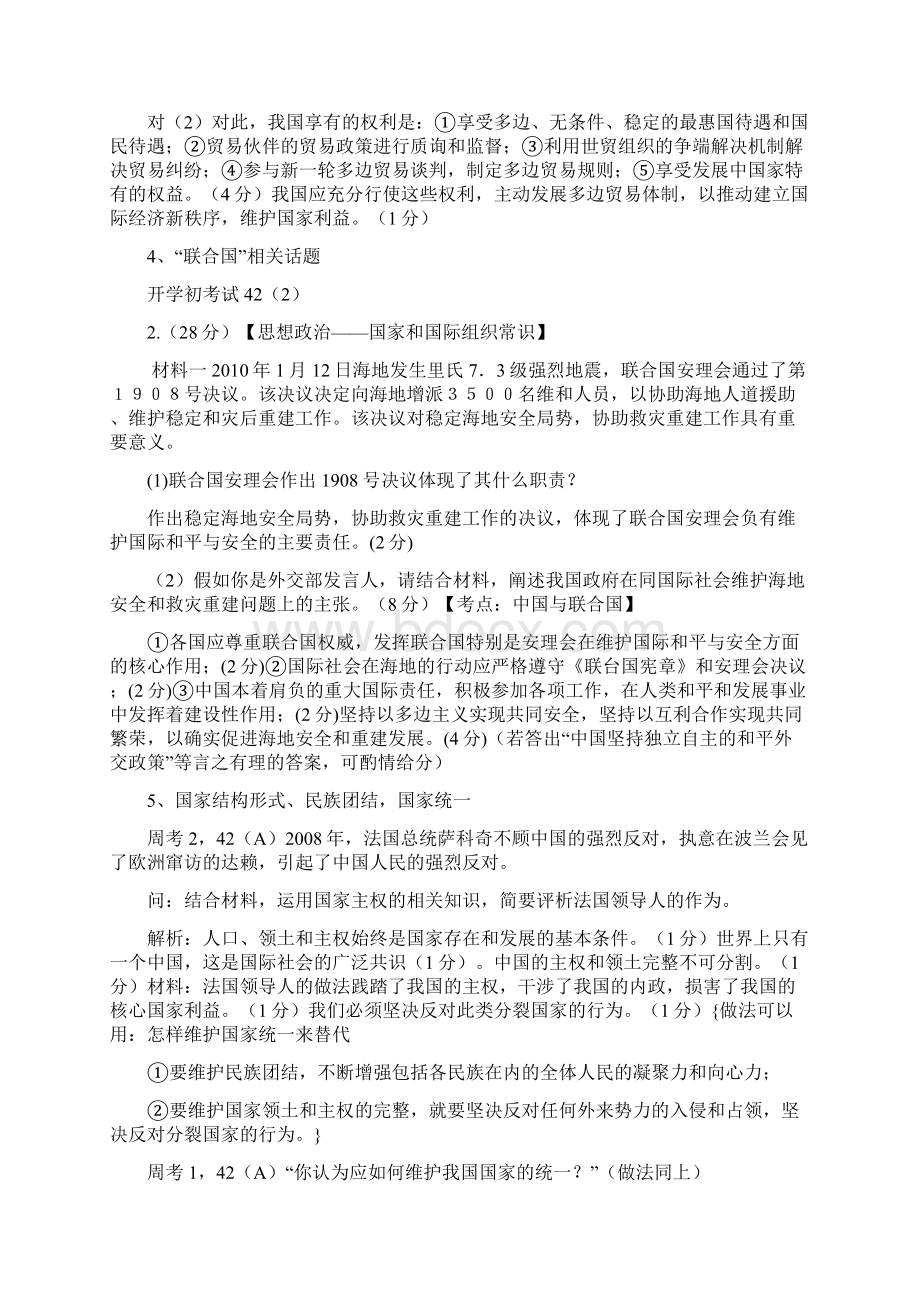 高中政治必修一 选修.docx_第3页