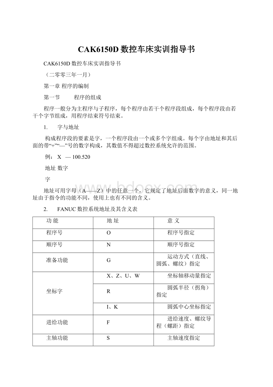 CAK6150D数控车床实训指导书Word文件下载.docx_第1页