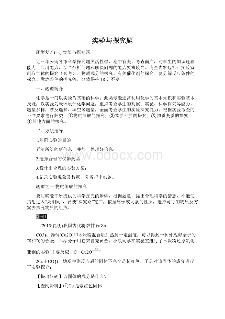 实验与探究题Word文件下载.docx