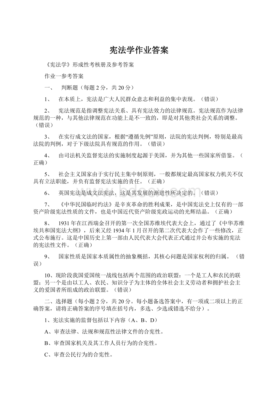 宪法学作业答案.docx