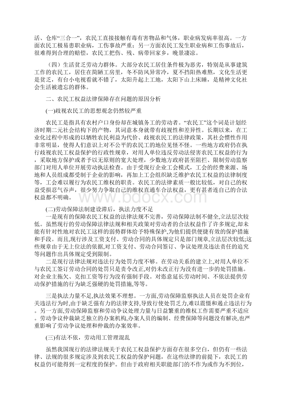 农民工权益法律保障体系建设问题研究.docx_第2页