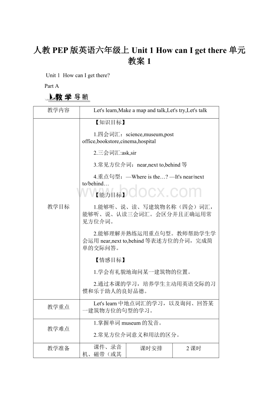 人教PEP版英语六年级上Unit 1 How can I get there 单元教案 1Word文档格式.docx