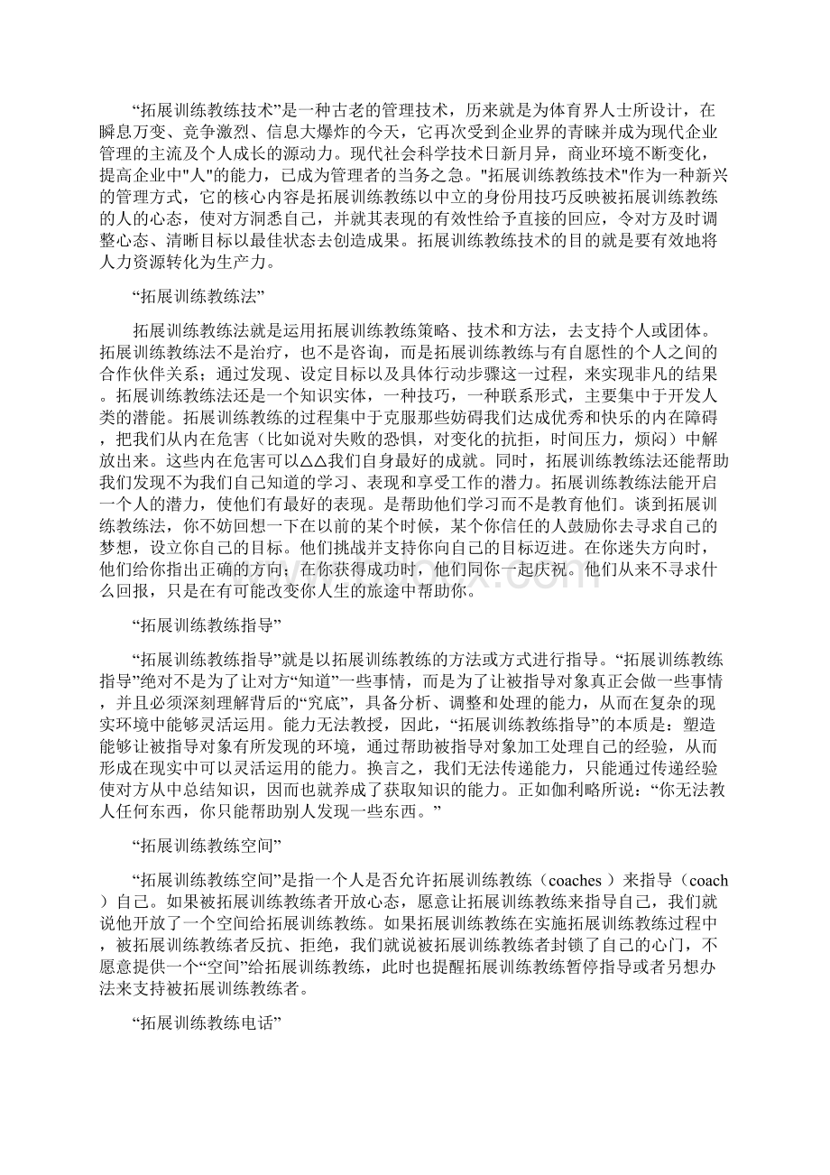 甘肃团队拓展训练教练.docx_第2页