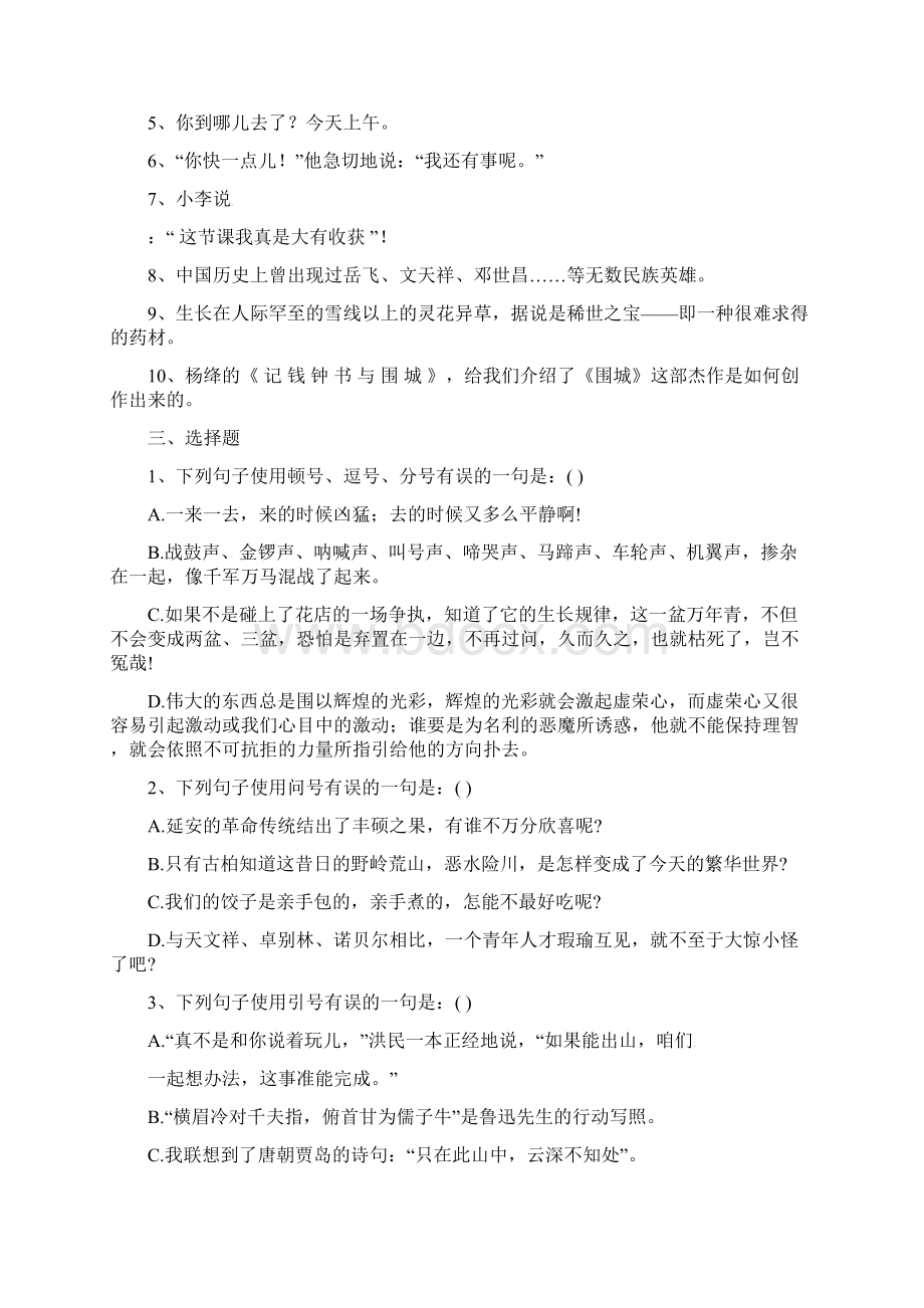 精品中考语文标点符号专项练习复习专题部编版文档格式.docx_第2页