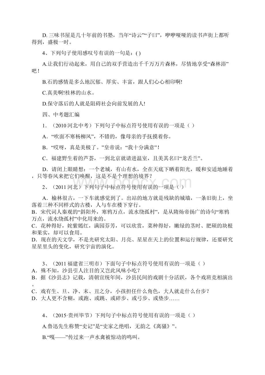 精品中考语文标点符号专项练习复习专题部编版文档格式.docx_第3页