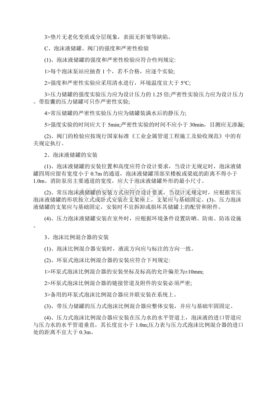 泡沫灭火系统施工方案最新版.docx_第2页