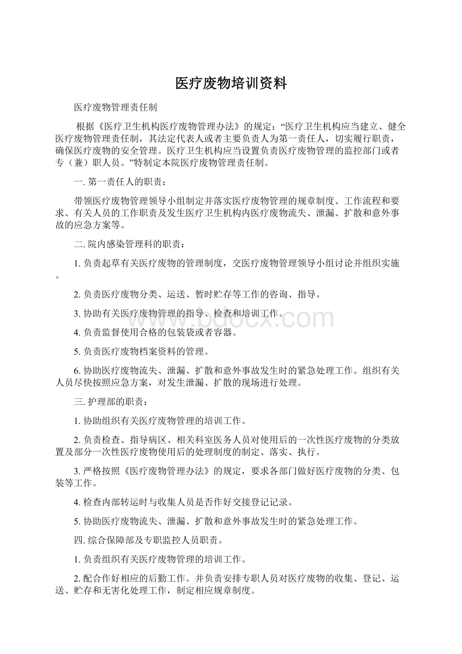 医疗废物培训资料Word格式.docx_第1页