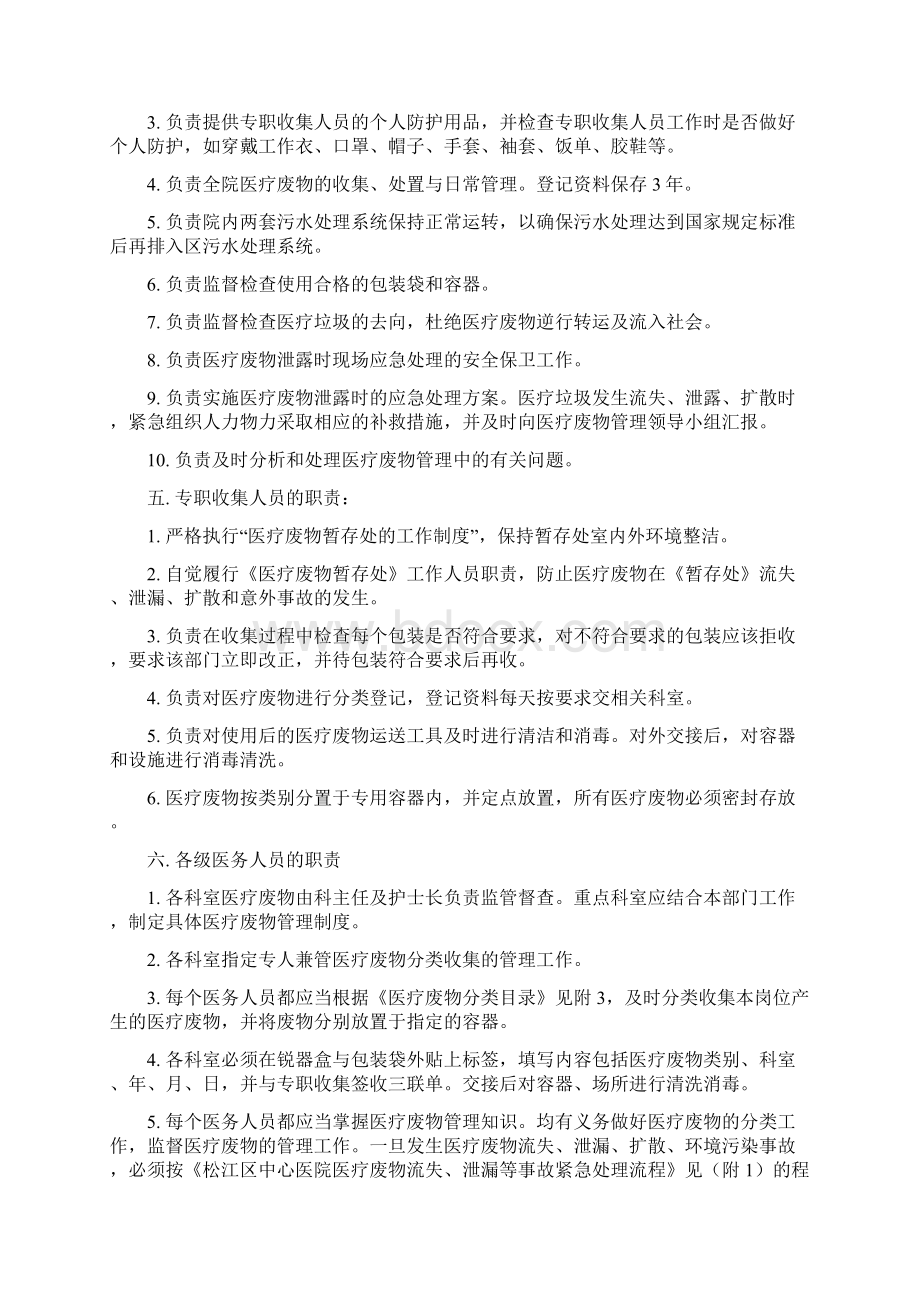 医疗废物培训资料.docx_第2页