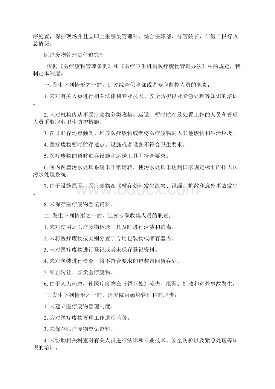 医疗废物培训资料.docx_第3页