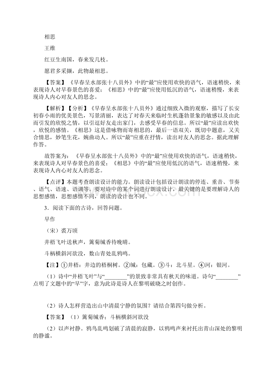 部编人教版七年级下册语文诗歌鉴赏训练试题含答案Word文件下载.docx_第2页