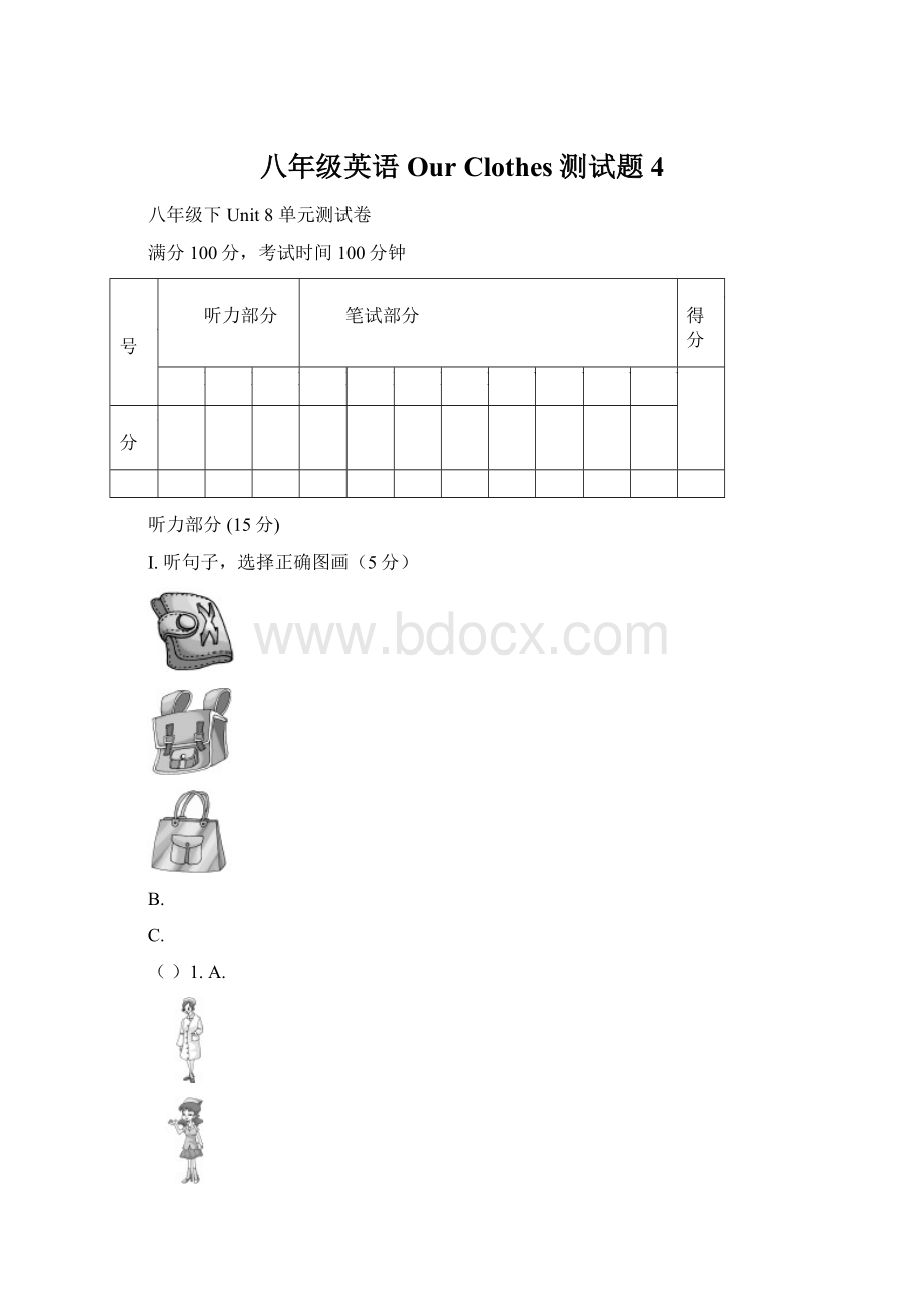 八年级英语Our Clothes测试题4Word文件下载.docx_第1页