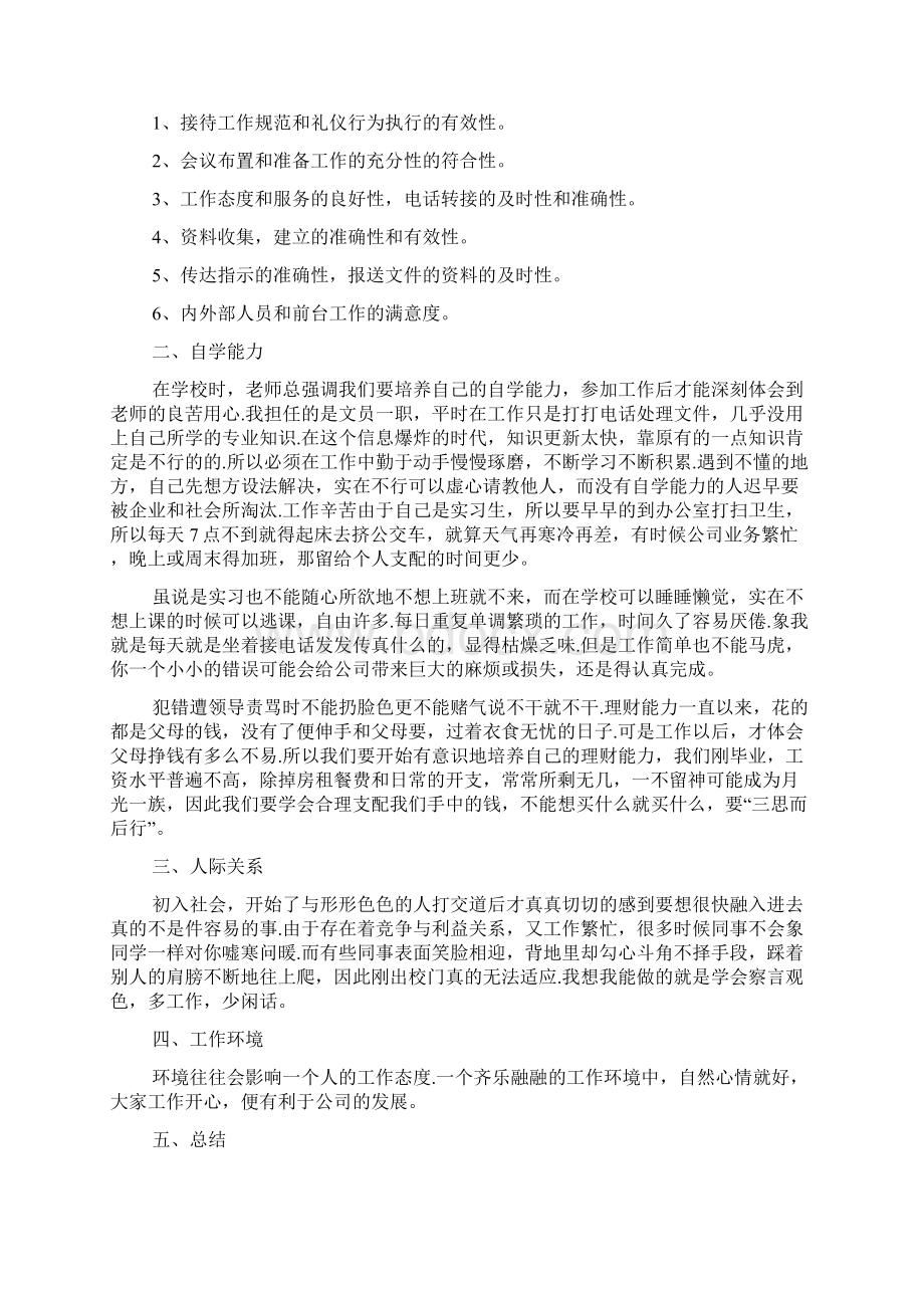 房地产新人实习心得体会范文五篇.docx_第2页