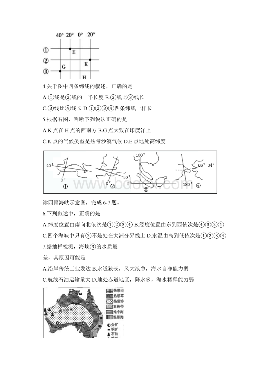 山东省潍坊市青州市初中地理学业水平考试复习自测模拟二试题.docx_第2页