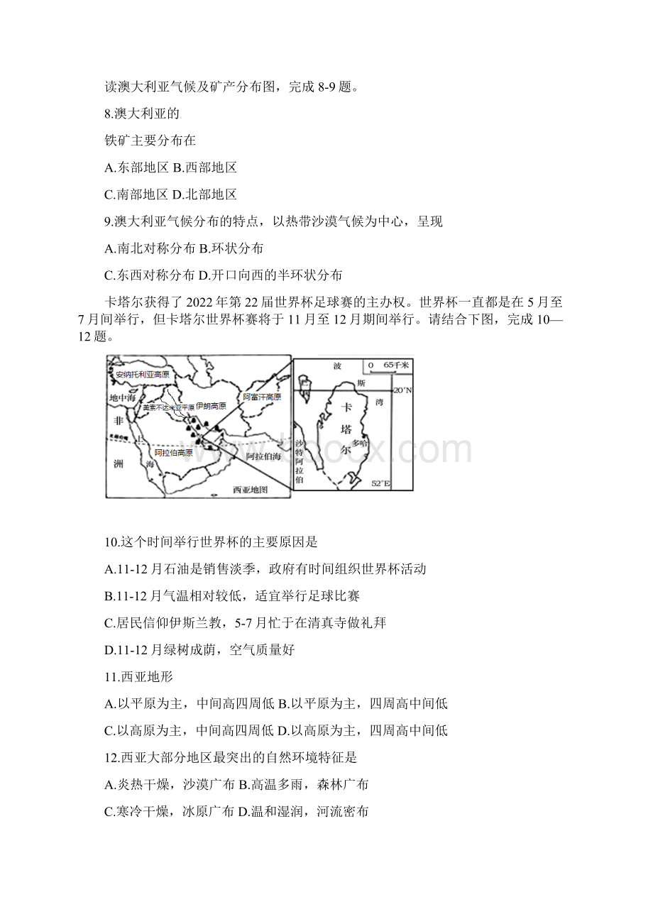 山东省潍坊市青州市初中地理学业水平考试复习自测模拟二试题.docx_第3页