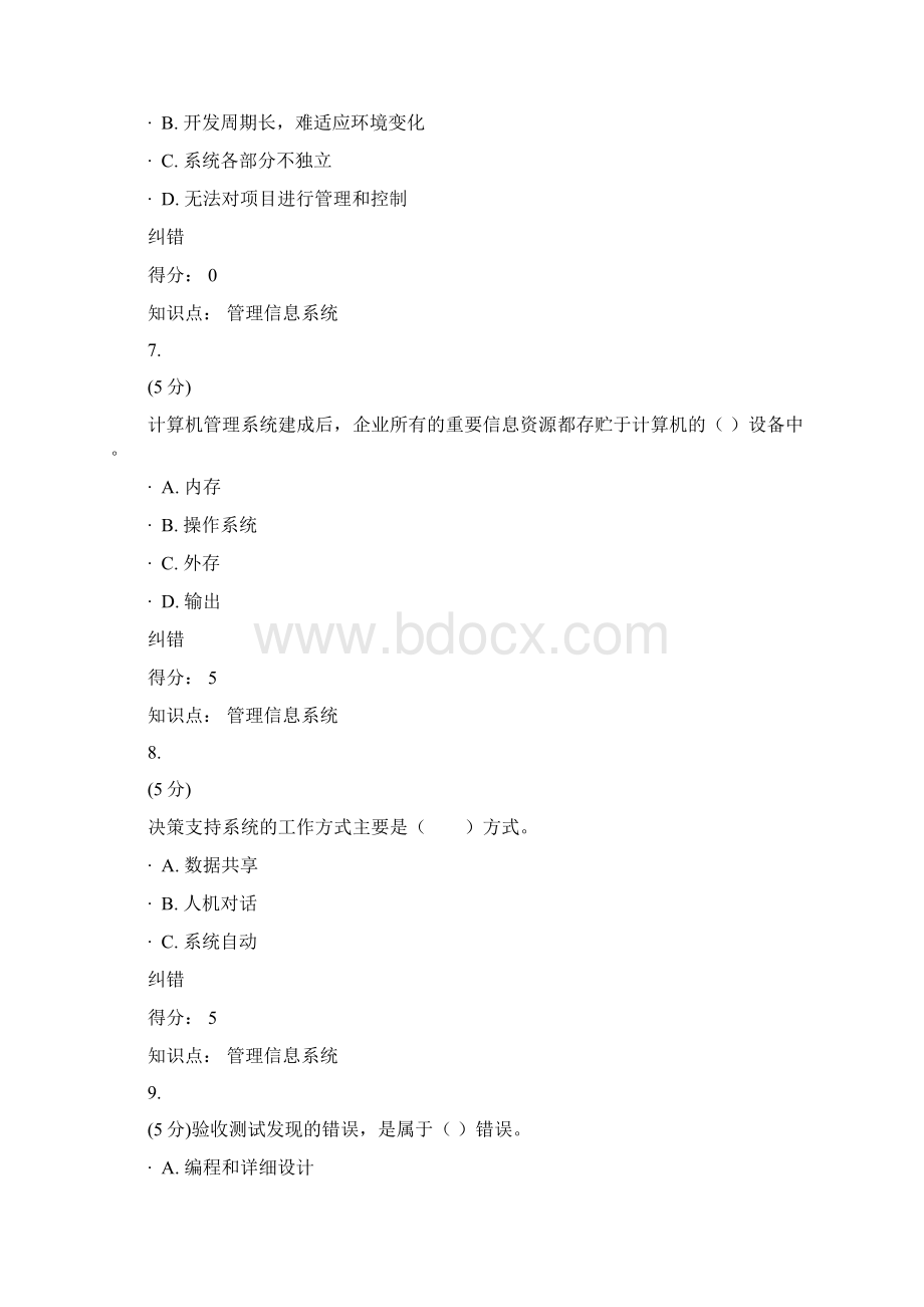 管理信息系统1.docx_第3页