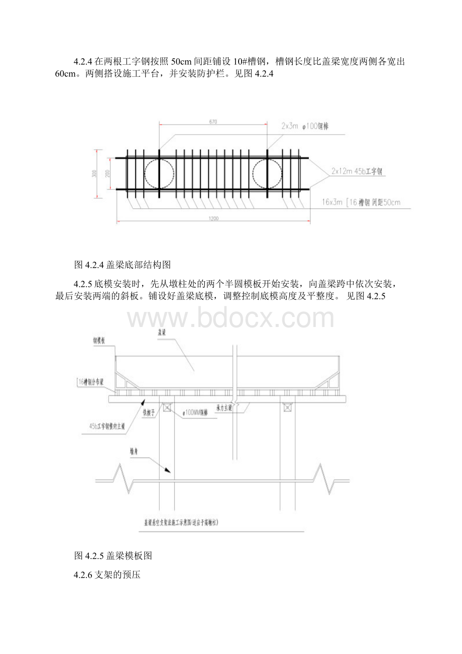 盖梁钢棒支架施工工法Word文档下载推荐.docx_第3页