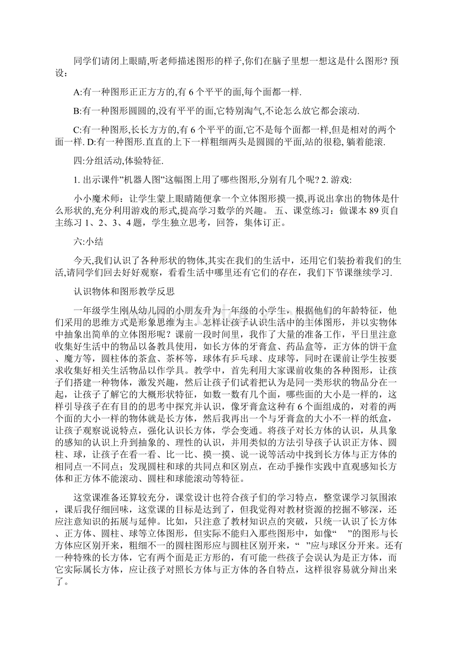 青岛版小学一年级上册认识图形教案文档.docx_第3页