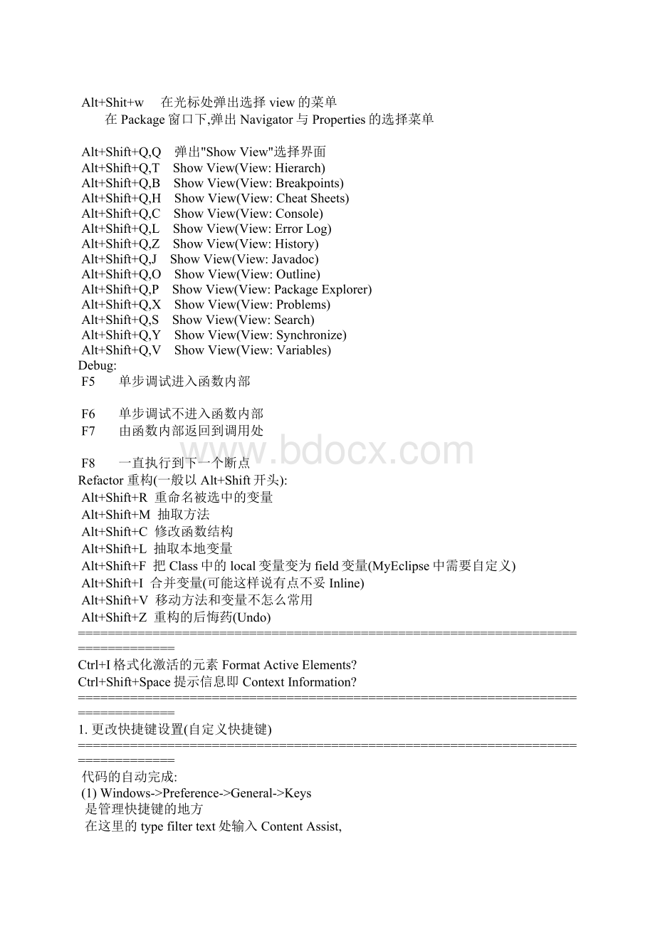 eclipsmyeclipse快捷键使用Word文档下载推荐.docx_第3页