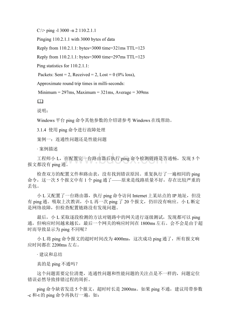 常用路由器诊断命令和工具解析Word文档下载推荐.docx_第3页