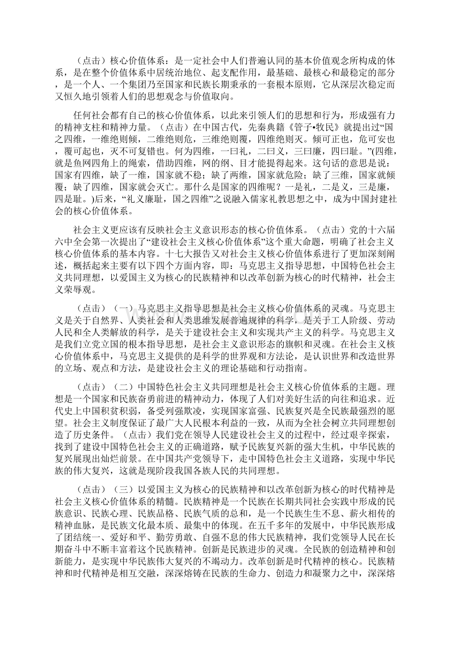 核心价值体系.docx_第2页