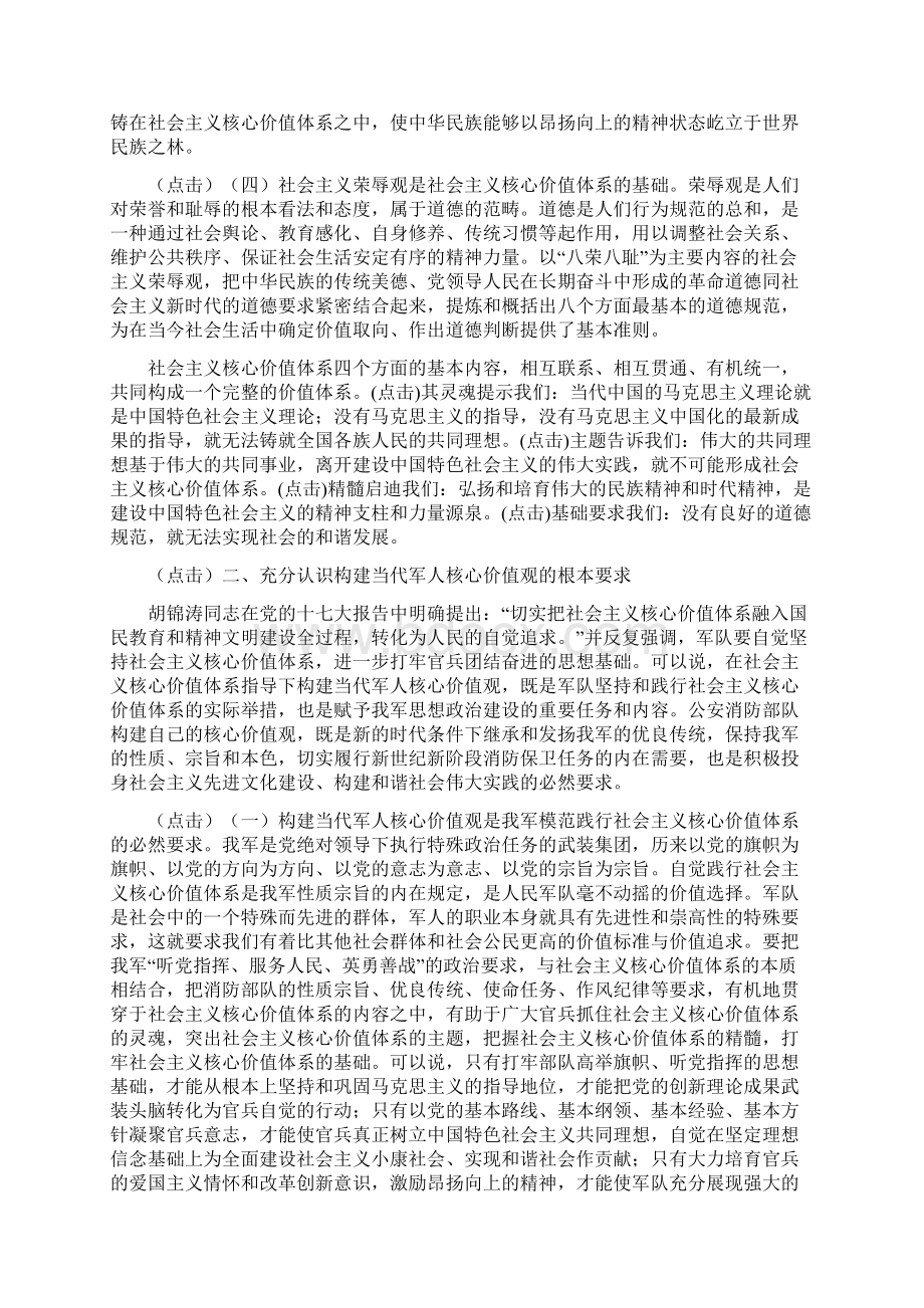 核心价值体系.docx_第3页